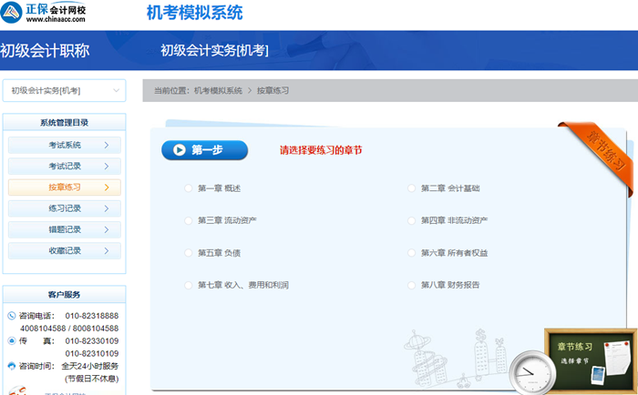 2023初級會計無紙化題庫做題入口開通 提前演練 考試不慌！