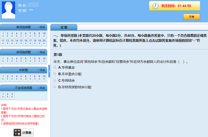 2023初級會計無紙化題庫做題入口開通 提前演練 考試不慌！