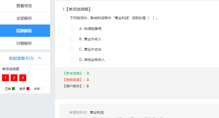 2023初級會計無紙化題庫做題入口開通 提前演練 考試不慌！