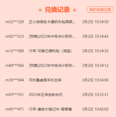 正保會(huì)計(jì)網(wǎng)校23周年校慶享豪禮 正保喊你來領(lǐng)禮品了！