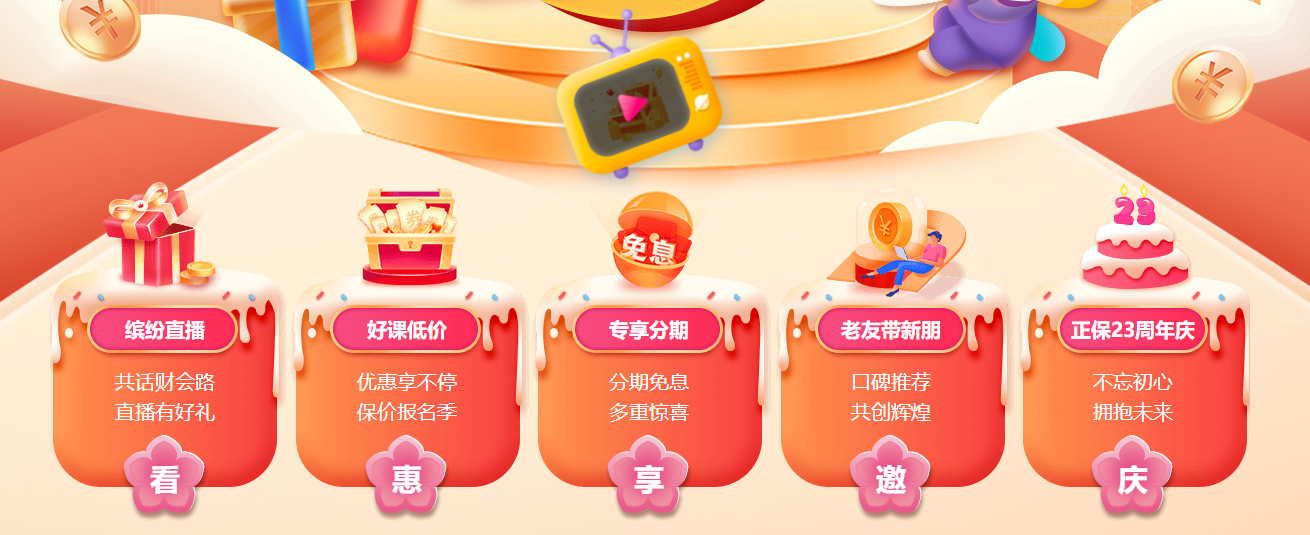 【23周年慶】參與直播搶正保周邊大禮包！