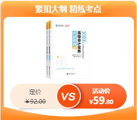 【網(wǎng)校23周年慶】新考季 匠心圖書享低價(jià)！