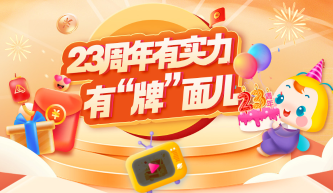 【網(wǎng)校23周年慶】新考季 匠心圖書享低價(jià)！