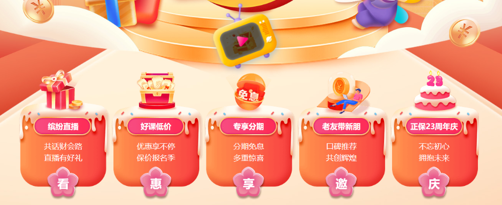 【23周年慶】參與直播搶正保周邊大禮包！