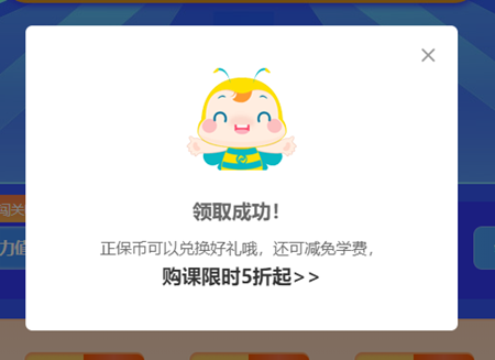 初級(jí)會(huì)計(jì)免費(fèi)闖關(guān)得正保幣 周年慶定制好禮等你領(lǐng)~