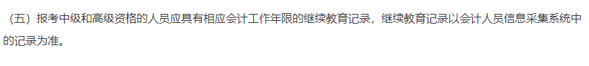 2023年中級(jí)會(huì)計(jì)報(bào)名條件會(huì)計(jì)工作年限怎么證明？