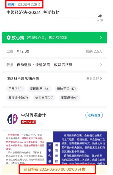 2023年中級會計新教材將于3.20日發(fā)貨？