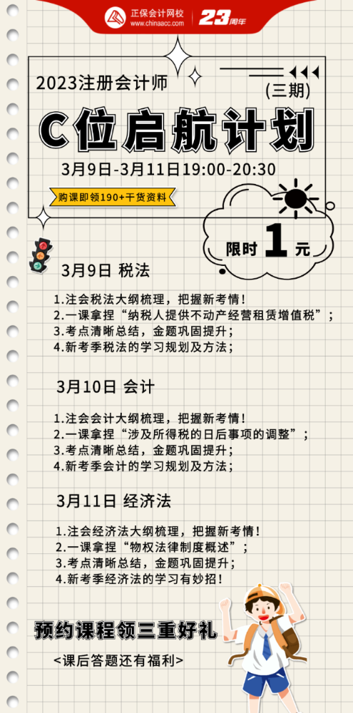 【限時1元】三天教你零基礎(chǔ)入門注會 規(guī)劃學習方法！