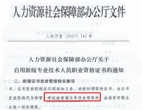 不按時(shí)領(lǐng)取中級會計(jì)證書會過期？