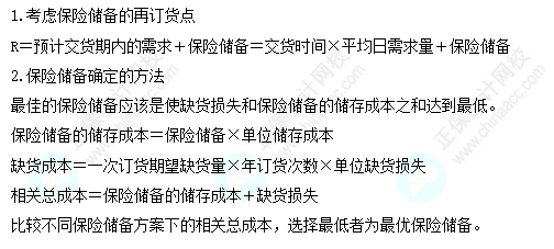 每天一個財務(wù)管理必看知識點&練習(xí)題——再訂貨點