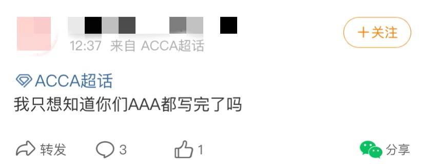 3月ACCA AA考試上午場結(jié)束！考生心情or趣事分享