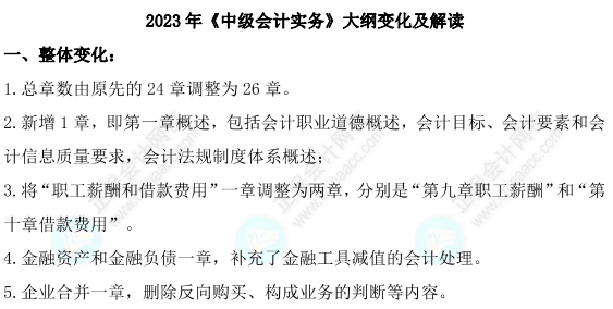 哪些內(nèi)容是重點？中級會計職稱考試大綱新增內(nèi)容匯總！