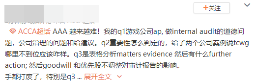 ACCA考生走出考場反應(yīng)：AAA真是越來越難！
