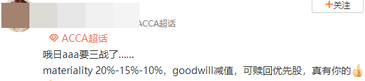ACCA考生走出考場反應(yīng)：AAA真是越來越難！