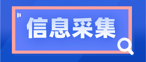 河南中級會計考試報名要信息采集嗎？