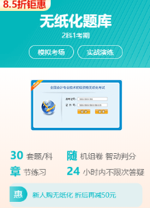 23周年校慶大酬賓-初級會計(jì)課程特惠直降嗨購不停