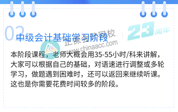 中級會計職稱基礎(chǔ)學(xué)習階段