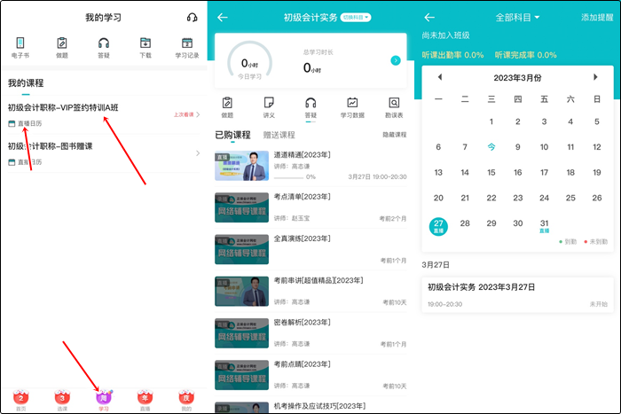 初級(jí)VIP簽約特訓(xùn)班開(kāi)課啦！【考點(diǎn)清單】陸續(xù)更新 直播課3月27日開(kāi)始