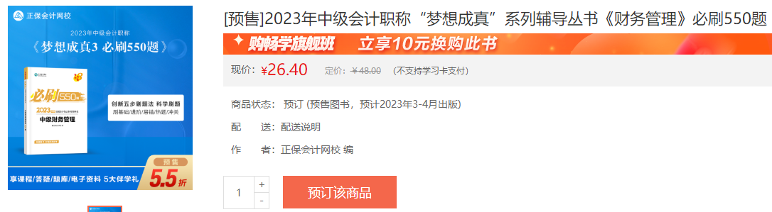 備考2023中級會計財務(wù)管理 如何選到適合的考試用書？