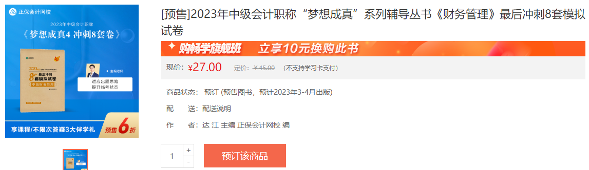 備考2023中級會計財務(wù)管理 如何選到適合的考試用書？