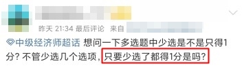 中級(jí)經(jīng)濟(jì)師多選題是不是少選了只得1分？