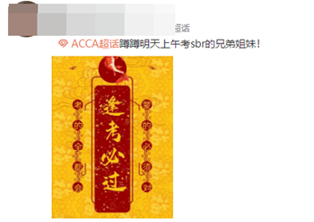 必過無疑！ACCA考前“求過”神圖快轉(zhuǎn)發(fā)！