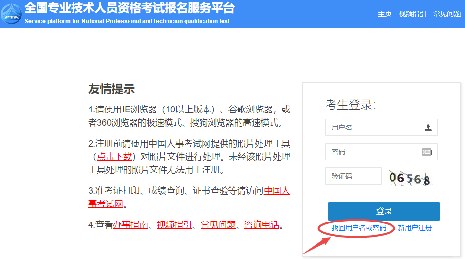 高級經濟師報名賬號密碼找回