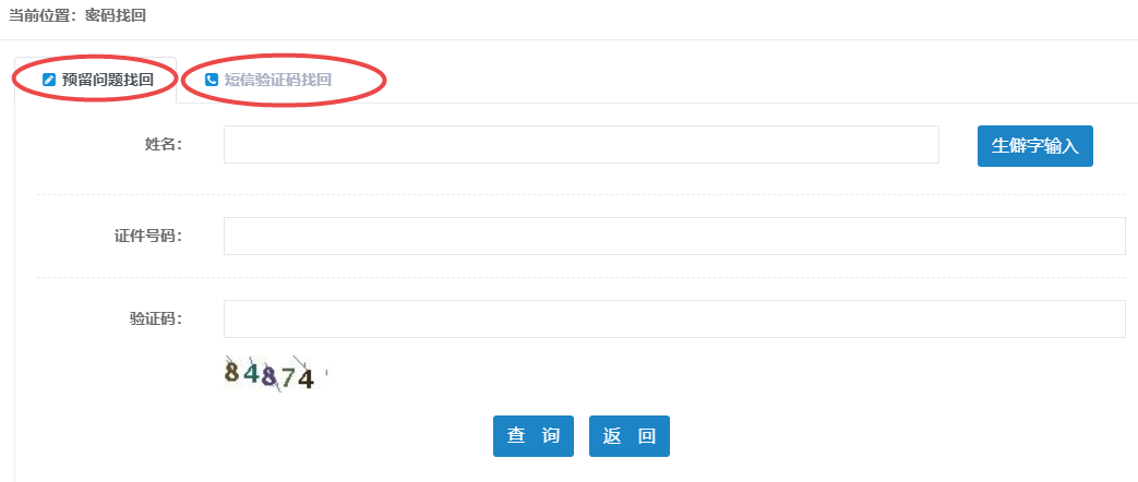 高級經濟師報名賬號密碼找回方式