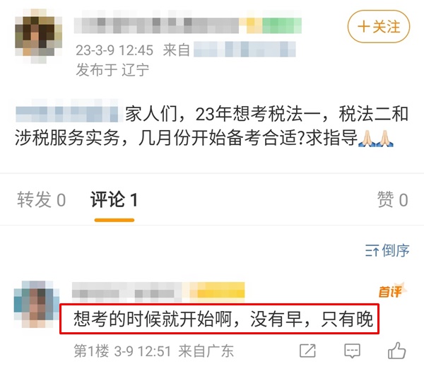2023年想考稅法一、稅法二和涉稅服務(wù)實(shí)務(wù)，幾月份開始備考合適