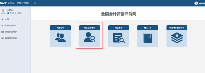 2023年西藏初級會計考試報名狀態(tài)查詢?nèi)肟谝验_通