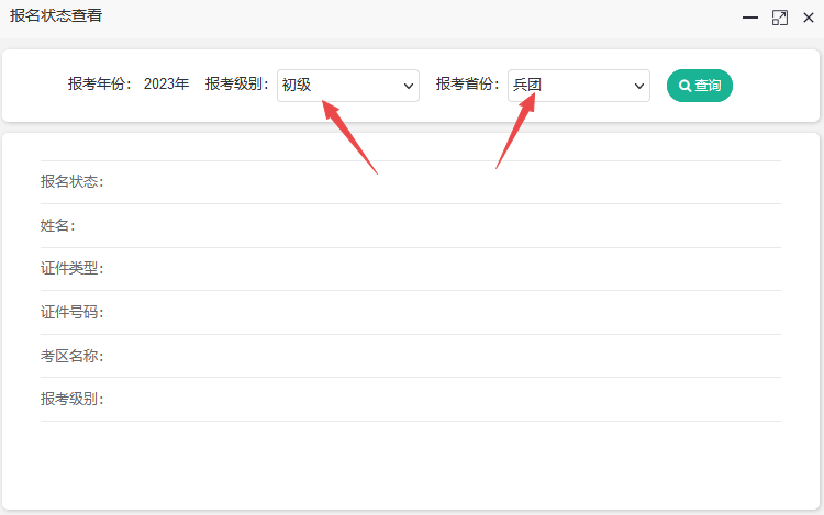 新疆兵團2023年初級會計考試報名狀態(tài)可以查詢了！