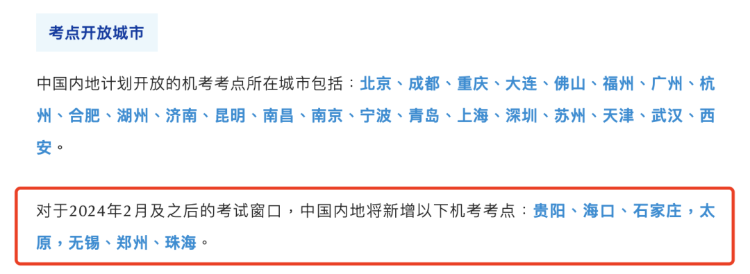 協(xié)會(huì)官宣：中國(guó)CFA考點(diǎn)將新增7個(gè)城市！