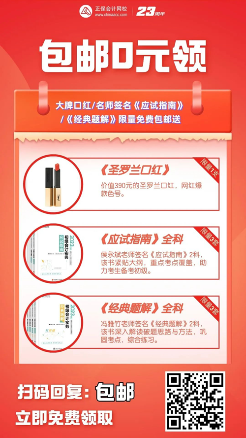 初級考生福利來襲！大牌口紅、老師親筆簽名輔導(dǎo)書 限量免費(fèi)包郵送啦~