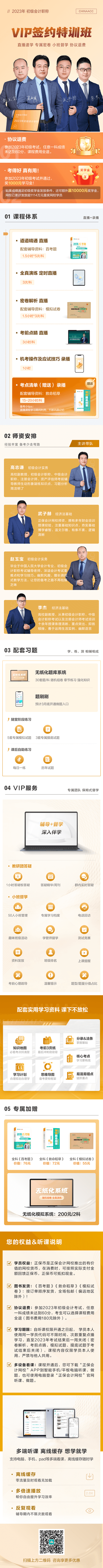 初級會計VIP簽約特訓(xùn)班新課來襲！考試不過 協(xié)議退費 領(lǐng)券立減300元