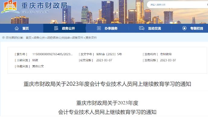 報名中級會計考試的學員請注意！重要通知
