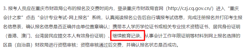 報名中級會計考試的學員請注意！重要通知