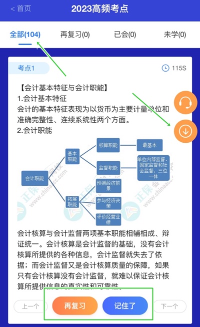 加更！初級(jí)會(huì)計(jì)考點(diǎn)神器新增200+個(gè)高頻考點(diǎn) 速來(lái)學(xué)習(xí)！