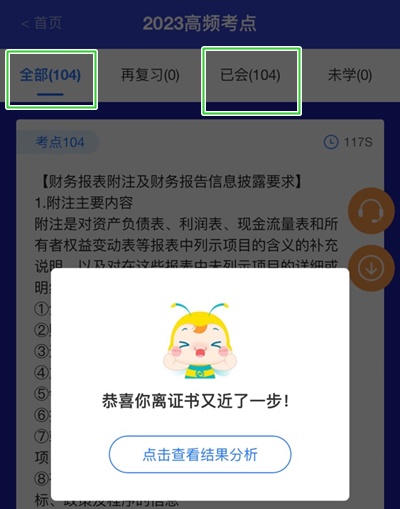 加更！初級(jí)會(huì)計(jì)考點(diǎn)神器新增200+個(gè)高頻考點(diǎn) 速來(lái)學(xué)習(xí)！