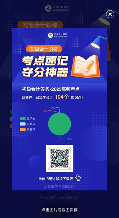 加更！初級(jí)會(huì)計(jì)考點(diǎn)神器新增200+個(gè)高頻考點(diǎn) 速來(lái)學(xué)習(xí)！