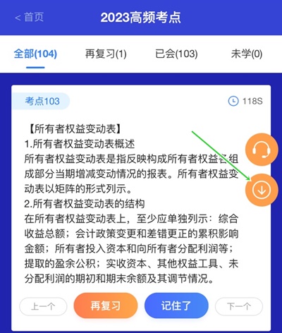 加更！初級(jí)會(huì)計(jì)考點(diǎn)神器新增200+個(gè)高頻考點(diǎn) 速來(lái)學(xué)習(xí)！