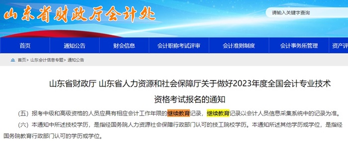 2023年中級會計考試報名條件
