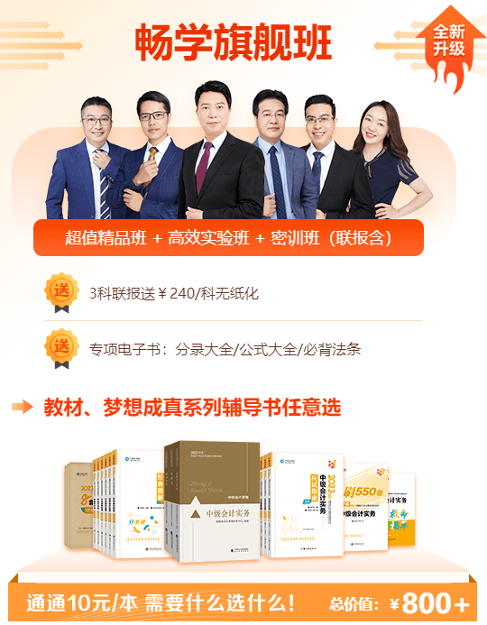 暢學(xué)旗艦班全新升級 贈密訓(xùn)班 10元購書