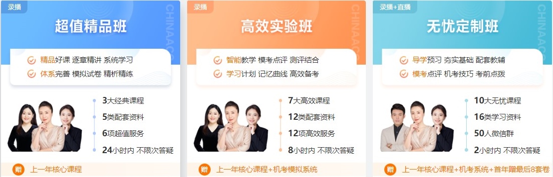 中級經(jīng)濟(jì)師課程如何選？別急 總有一款適合你！