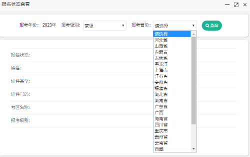 如何查詢2023高會(huì)報(bào)名狀態(tài)？
