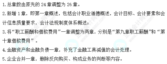 2023年中級會計職稱考試大綱變化大嗎？什么時候考試？