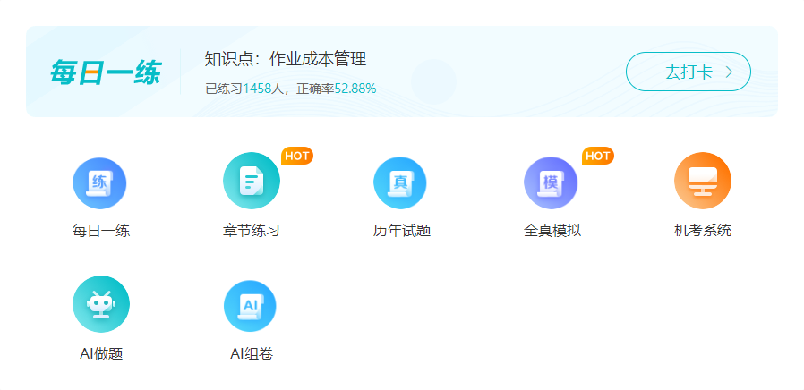 2023年中級(jí)會(huì)計(jì)職稱備考 如何提高學(xué)習(xí)效率？