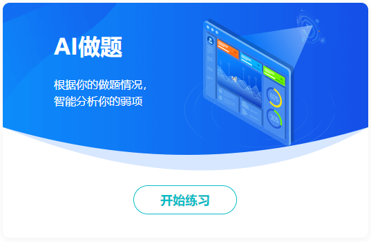 備考2024年中級(jí)會(huì)計(jì)職稱考試 免費(fèi)題庫(kù)要好好利用！