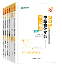 備考2023年中級(jí)會(huì)計(jì)考試 看教材還是看輔導(dǎo)書？