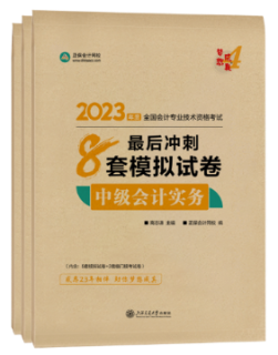 備考2023年中級(jí)會(huì)計(jì)考試 看教材還是看輔導(dǎo)書？