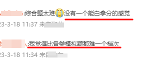 稅務(wù)師《稅法一》延考：題目有難度！時(shí)間真的不夠用??！